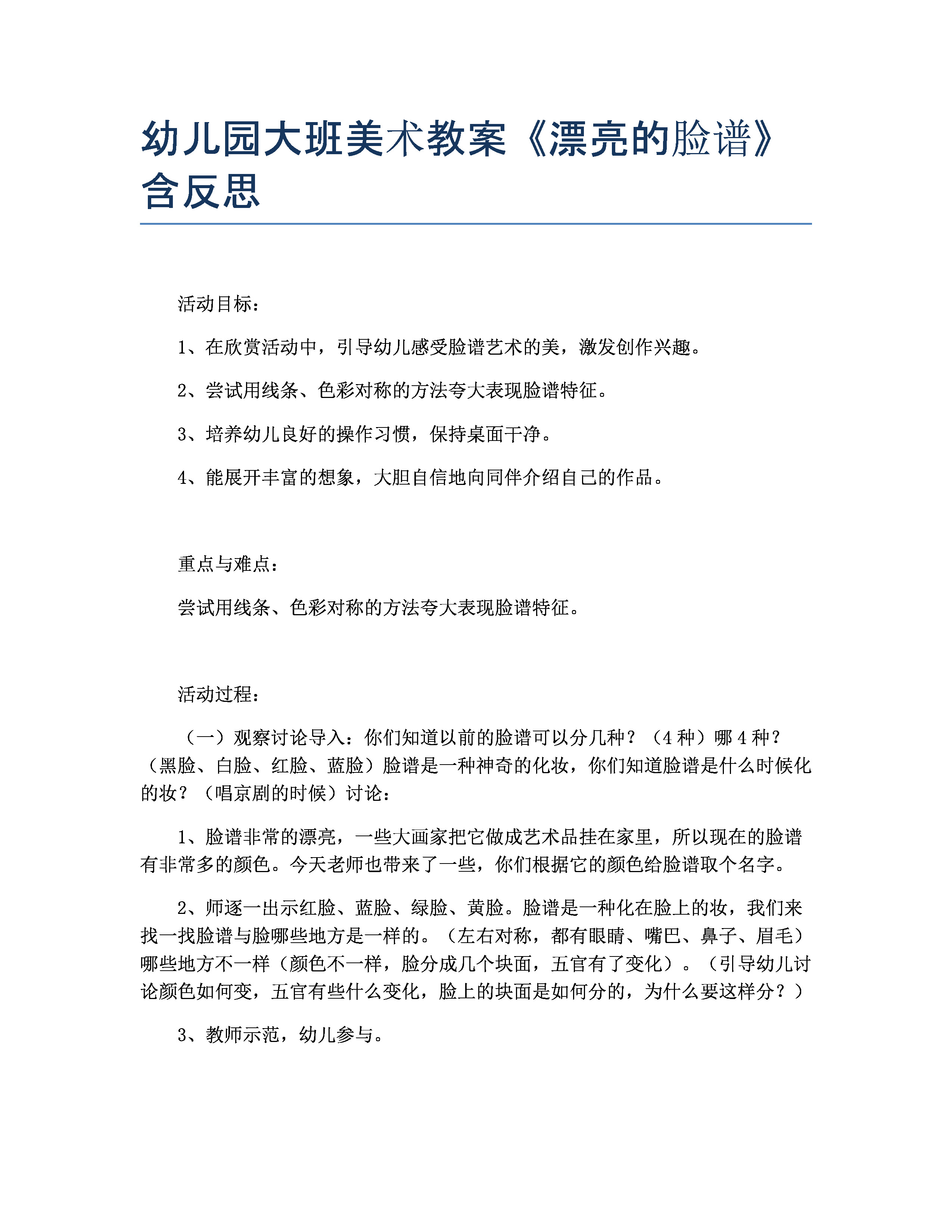 幼儿园美术课反思 幼儿园美术课反思中班