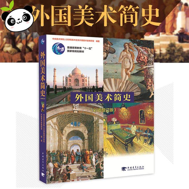 外国美术史pdf 外国美术史思维导图