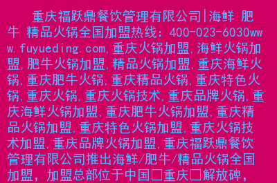 重庆老火锅招聘信息 重庆老火锅招聘信息最新
