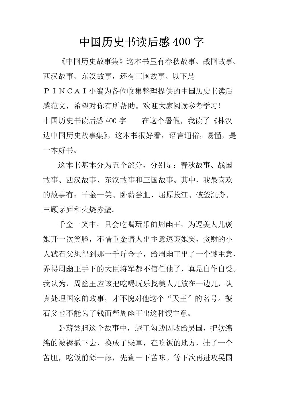 中国美术史读后感 中国美术史读后感1000字