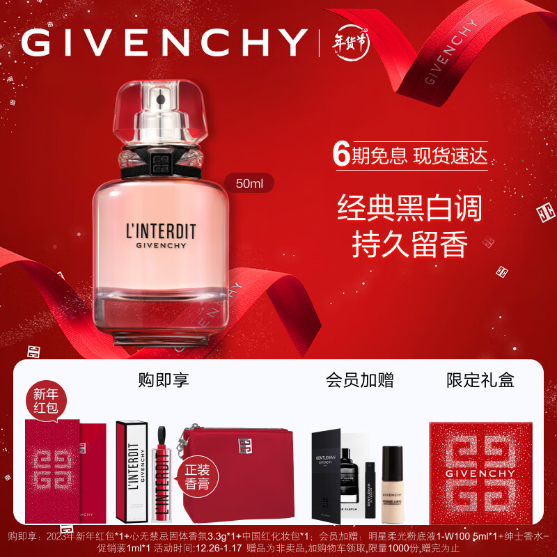 纪梵希心无禁忌香水 纪梵希心无禁忌香水有几款