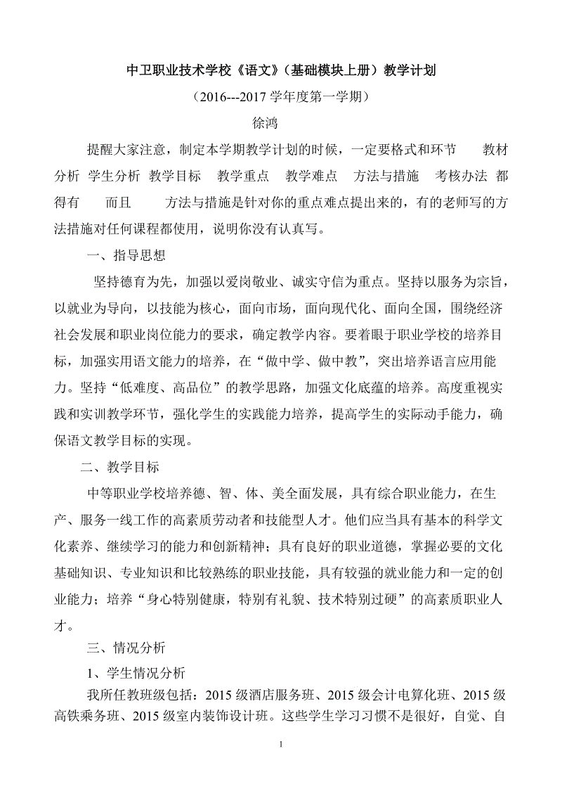 中职美术教学计划 中职美术教学计划表