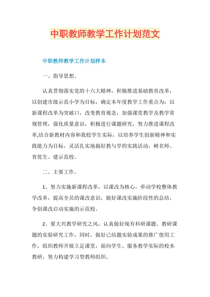 中职美术教学计划 中职美术教学计划表