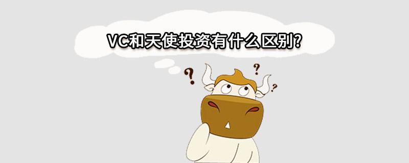 天使投资风险投资回报 天使投资风险投资回报率怎么算