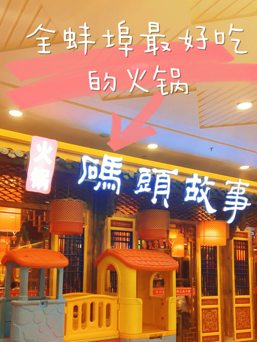 码头故事火锅官网 码头故事火锅企业简介
