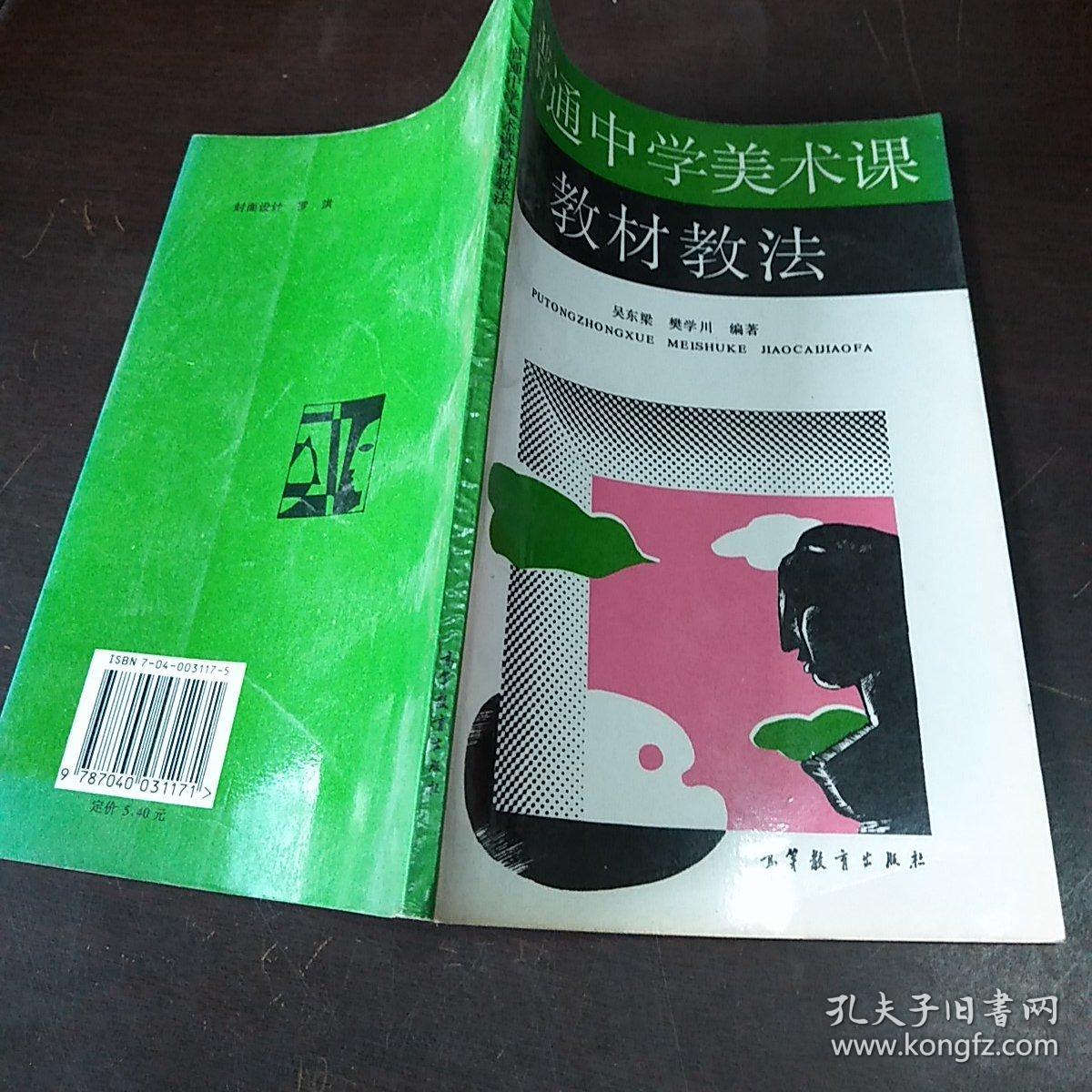 中学美术教材教法 中学美术教材教法试题及答案