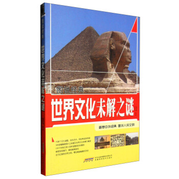 英语上的未解之谜 未解之谜的英文单词