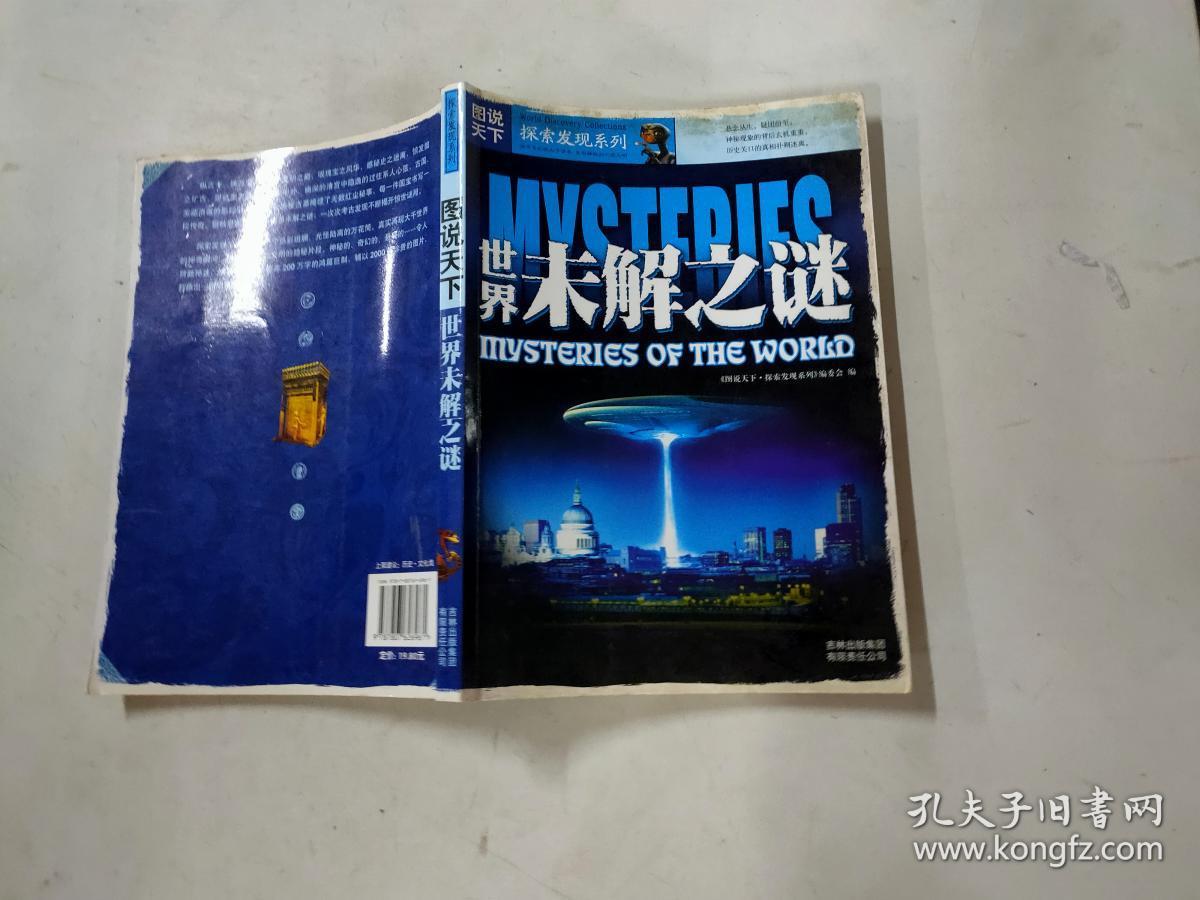 世界未解之谜开头怎么写 世界未解之谜的内容是什么