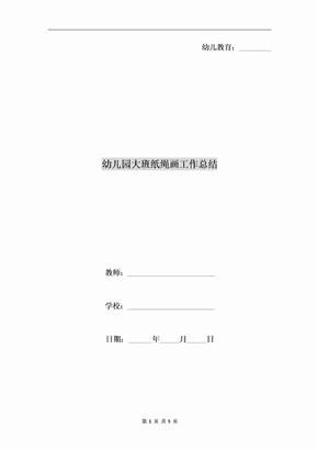 幼儿园美术课总结 幼儿园美术课总结文案