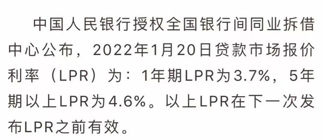 lpr明年执行 lpr政策出台时间