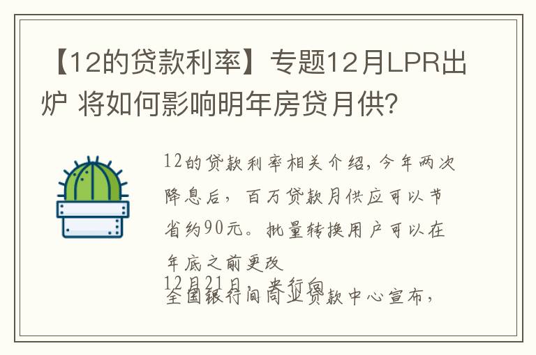 lpr明年执行 lpr政策出台时间