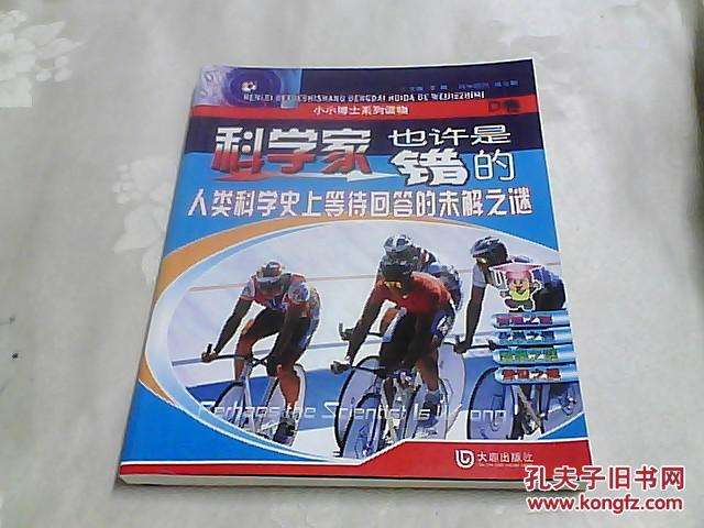 生活中科学未解之谜 科学是人类解开未解之谜的经验