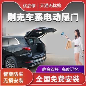 gl8别克电动尾门 gl8别克电动尾门怎么开