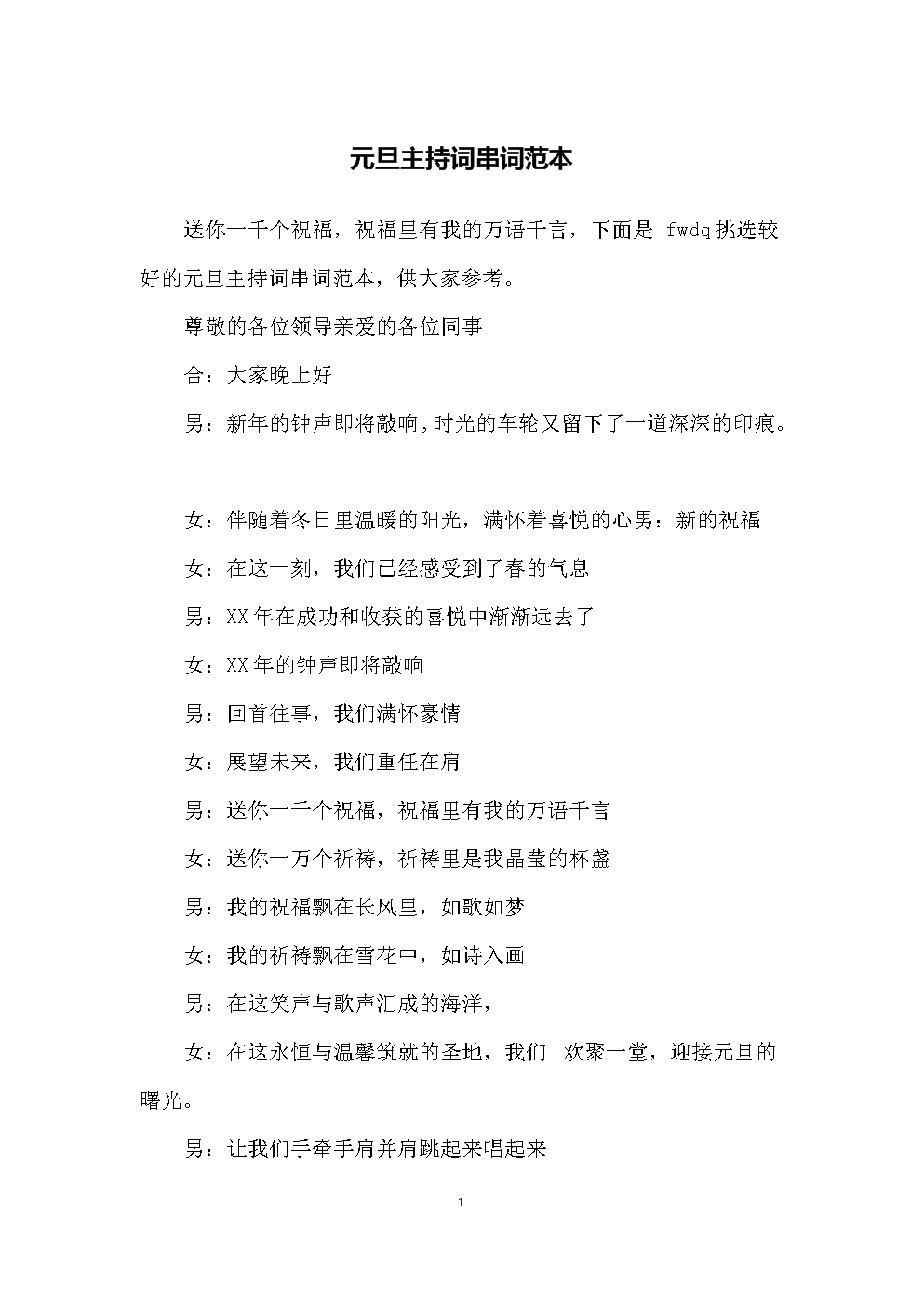美术串词 美术串词主持词