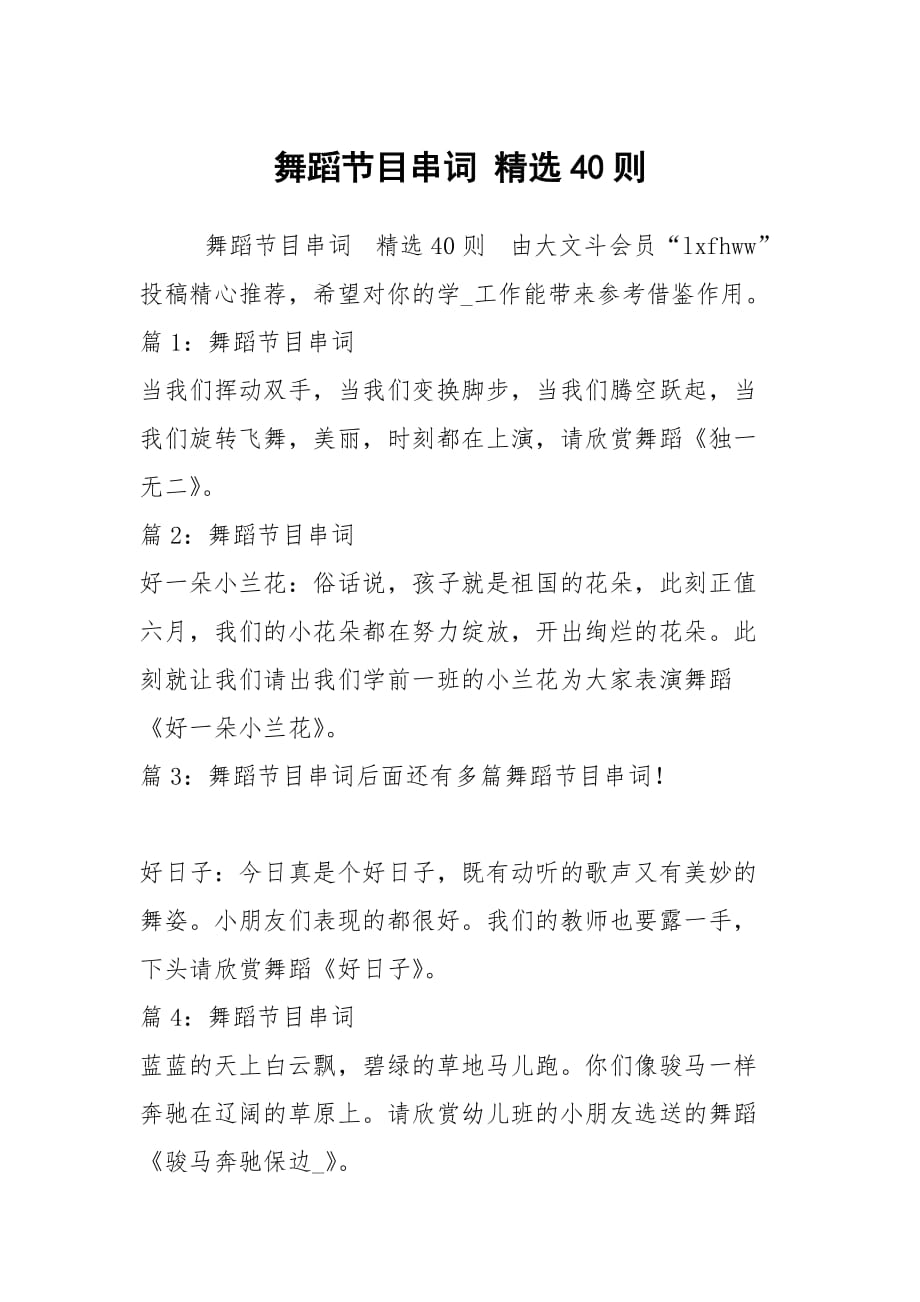 美术串词 美术串词主持词