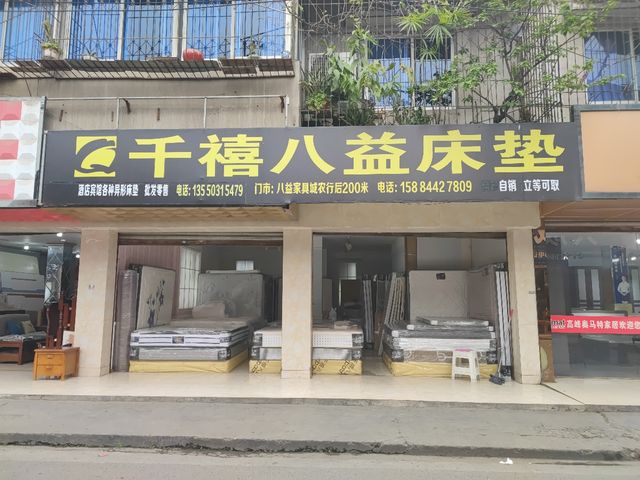 八益床垫官网 八益床垫官网旗舰店
