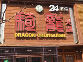 骑龙火锅 骑龙火锅 加盟