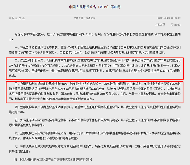 lpr换款程序 