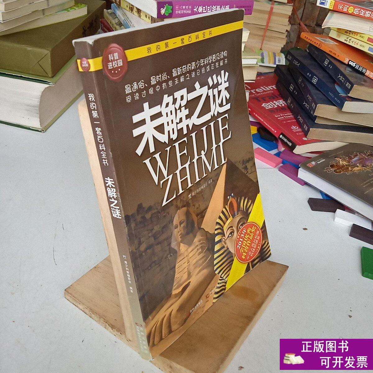 科学未解之谜9 科学未解之谜大全
