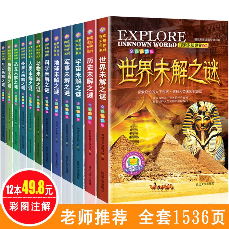 科学未解之谜9 科学未解之谜大全