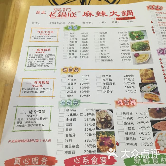 打火锅菜单 火锅点菜菜单