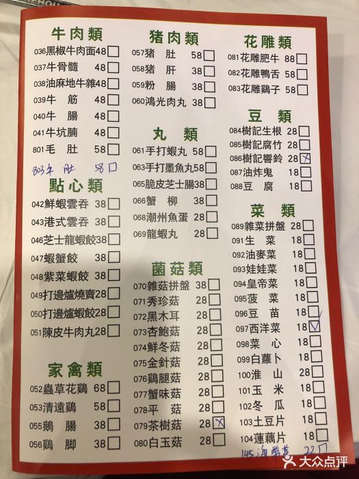 打火锅菜单 火锅点菜菜单