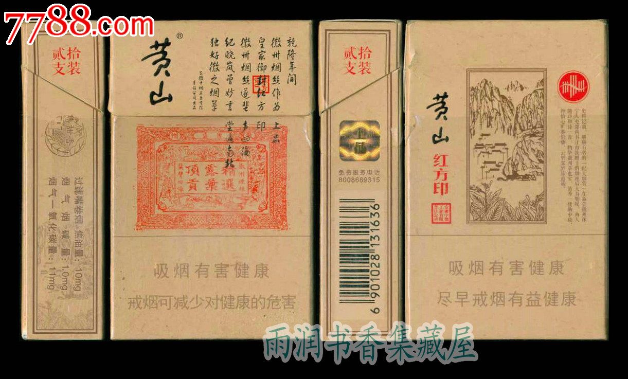 软包黄山烟价格 软黄山烟价格是多少
