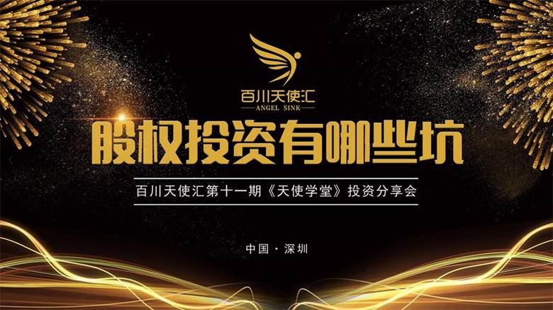 天使股权投资和股权投资 天使股权投资和股权投资的区别