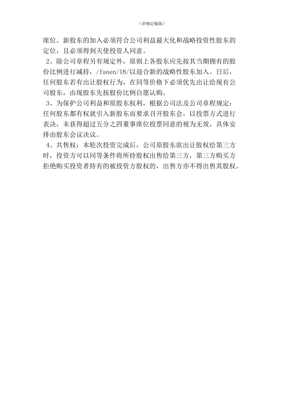 天使投资保障合同 