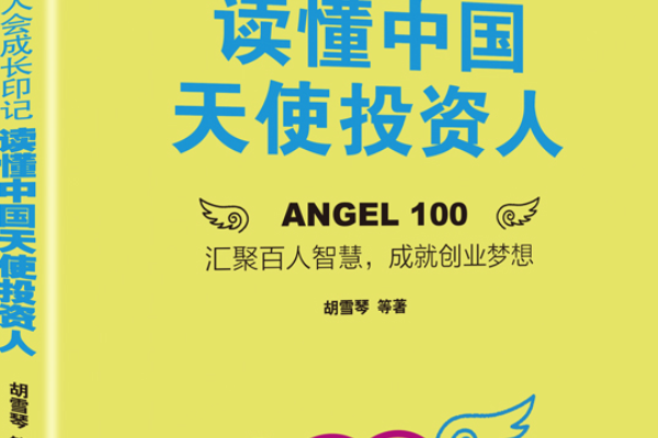 天使轮根据什么投资 天使轮投资之前还有什么轮