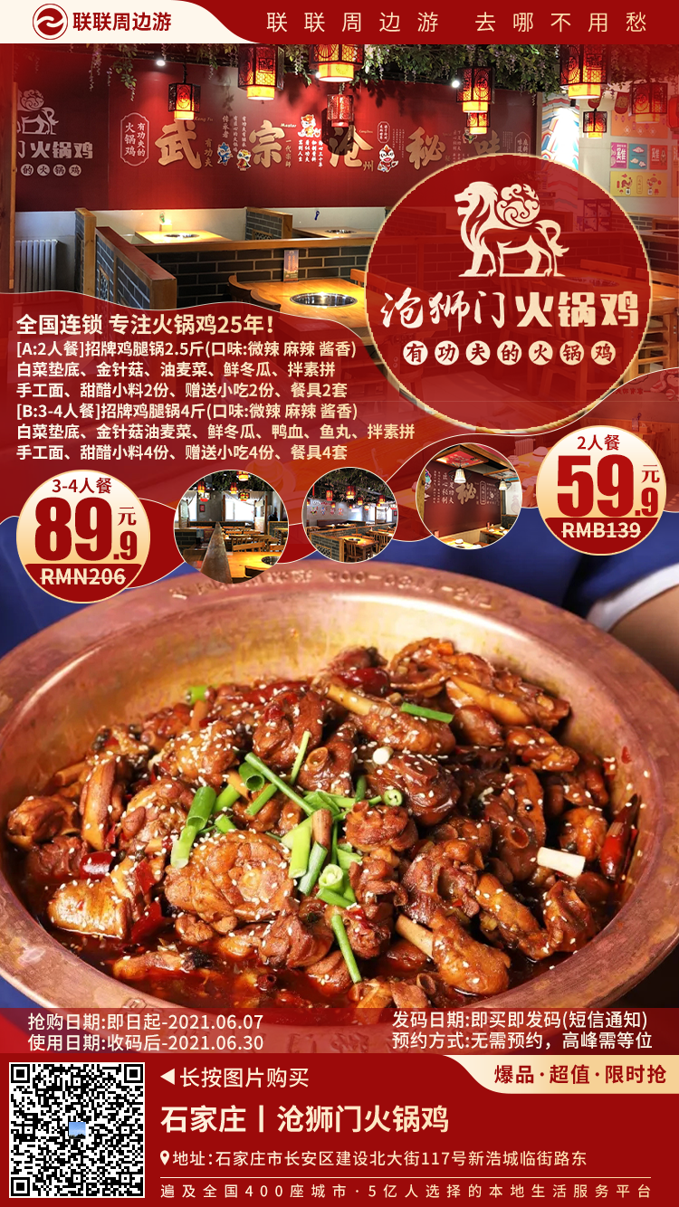 鸡火锅图片 风干鸡火锅图片