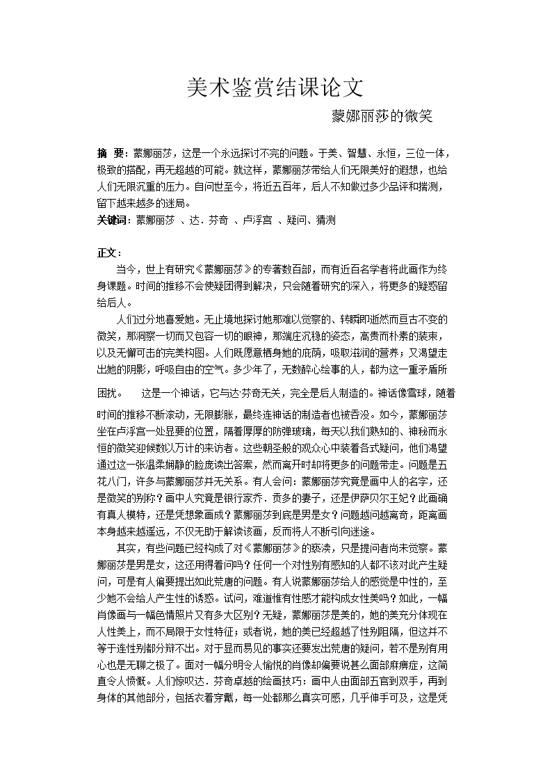 初中美术教学论文 初中美术教学论文文献综述