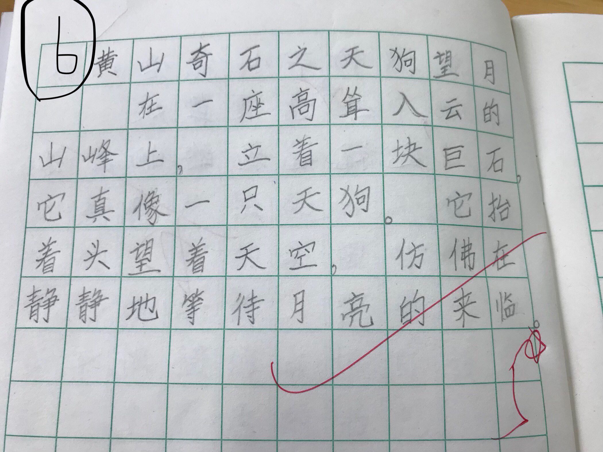 黄山奇石的续写 黄山奇石续写二年级狮子强求