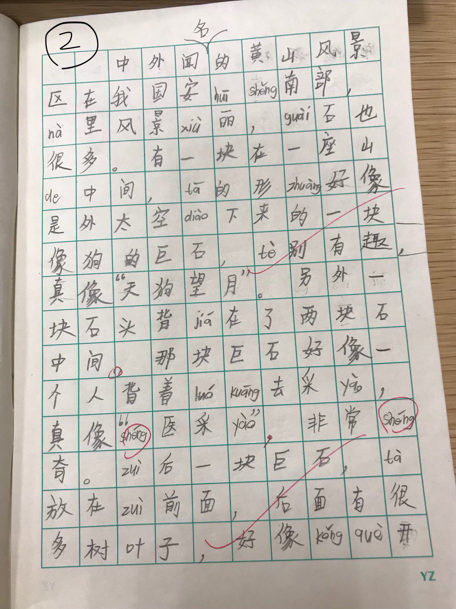黄山奇石的续写 黄山奇石续写二年级狮子强求
