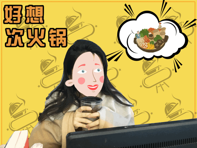 想吃火锅的图片 想吃火锅的图片搞笑卡通