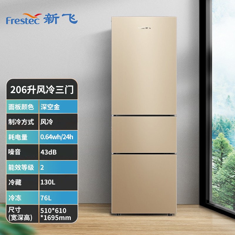 三门冰箱高度是多少 三门冰箱最高尺寸是多少