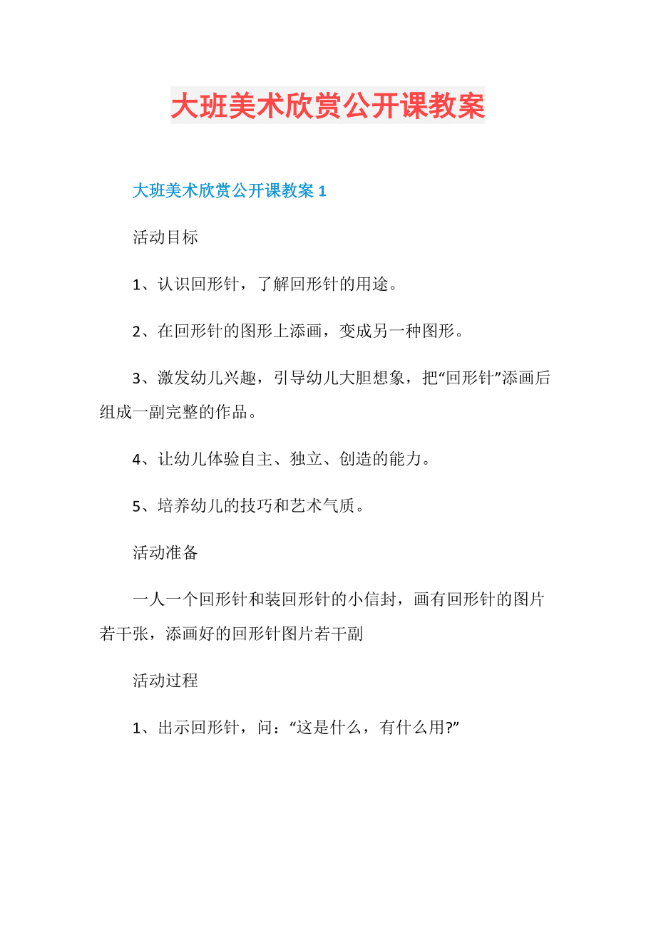 大班优质课美术 大班优质课美术糖人教案