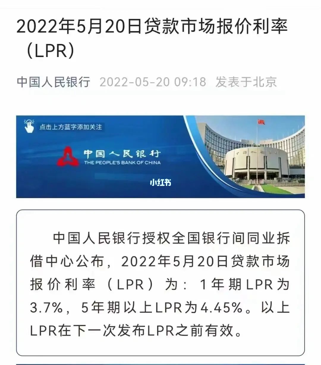 2022年三月lpr 2022年三月lpr利率