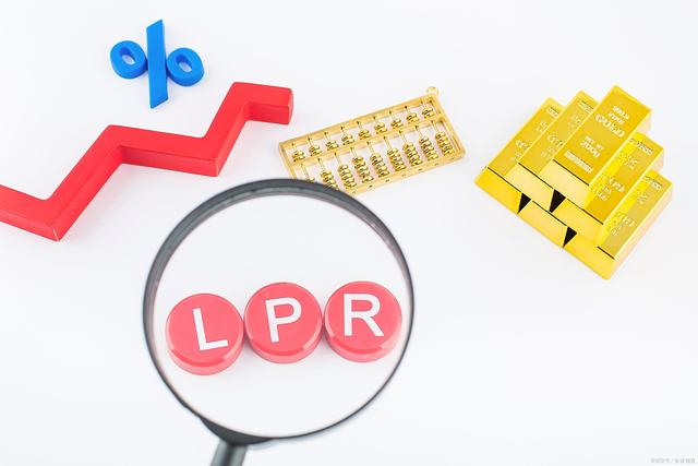 lpr政策问题 lpr改革的政策意义