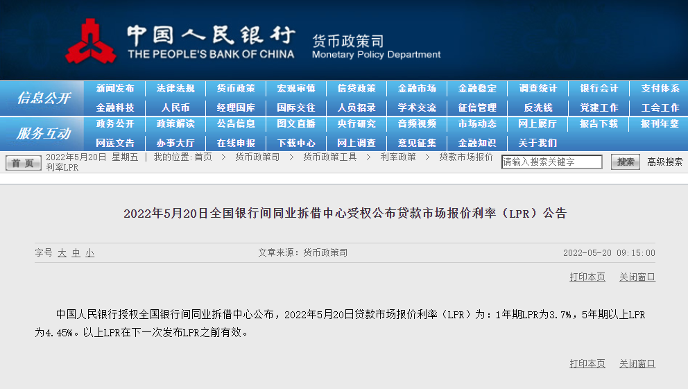 lpr调整细则 lpr利率什么时候调整