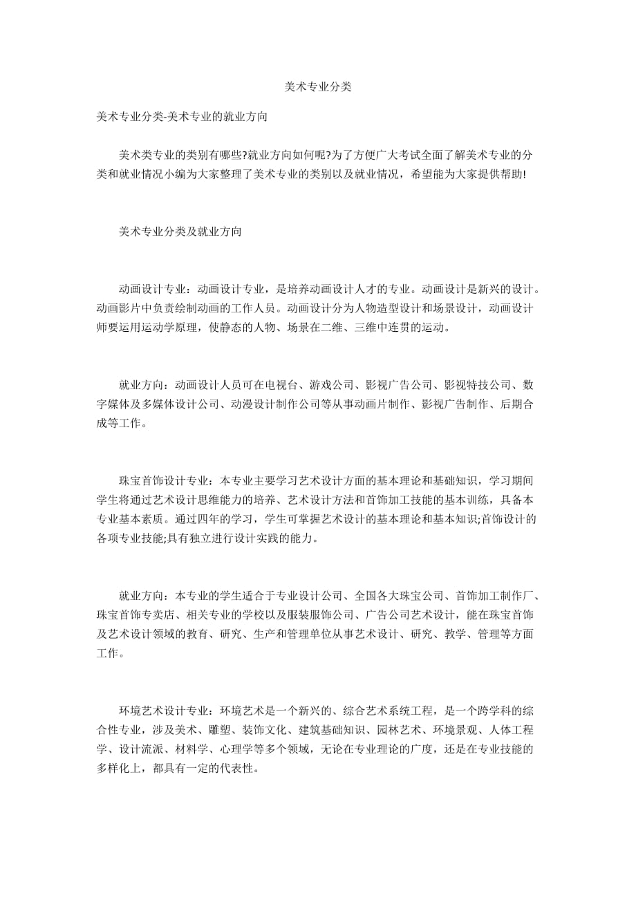 美术的门类有哪些 美术的种类都有哪些?