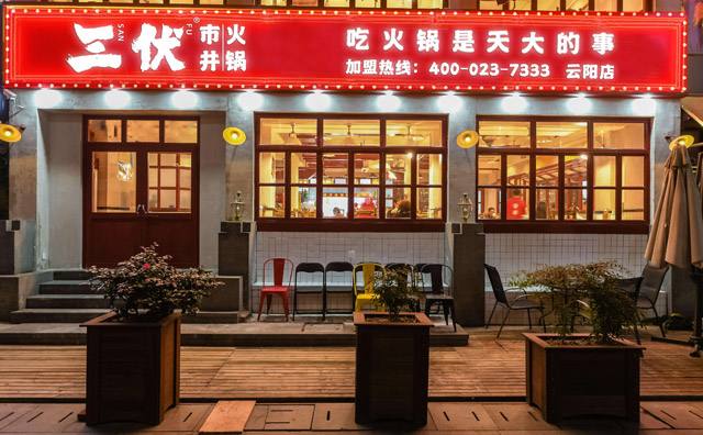 火锅店店面 火锅店店面装潢