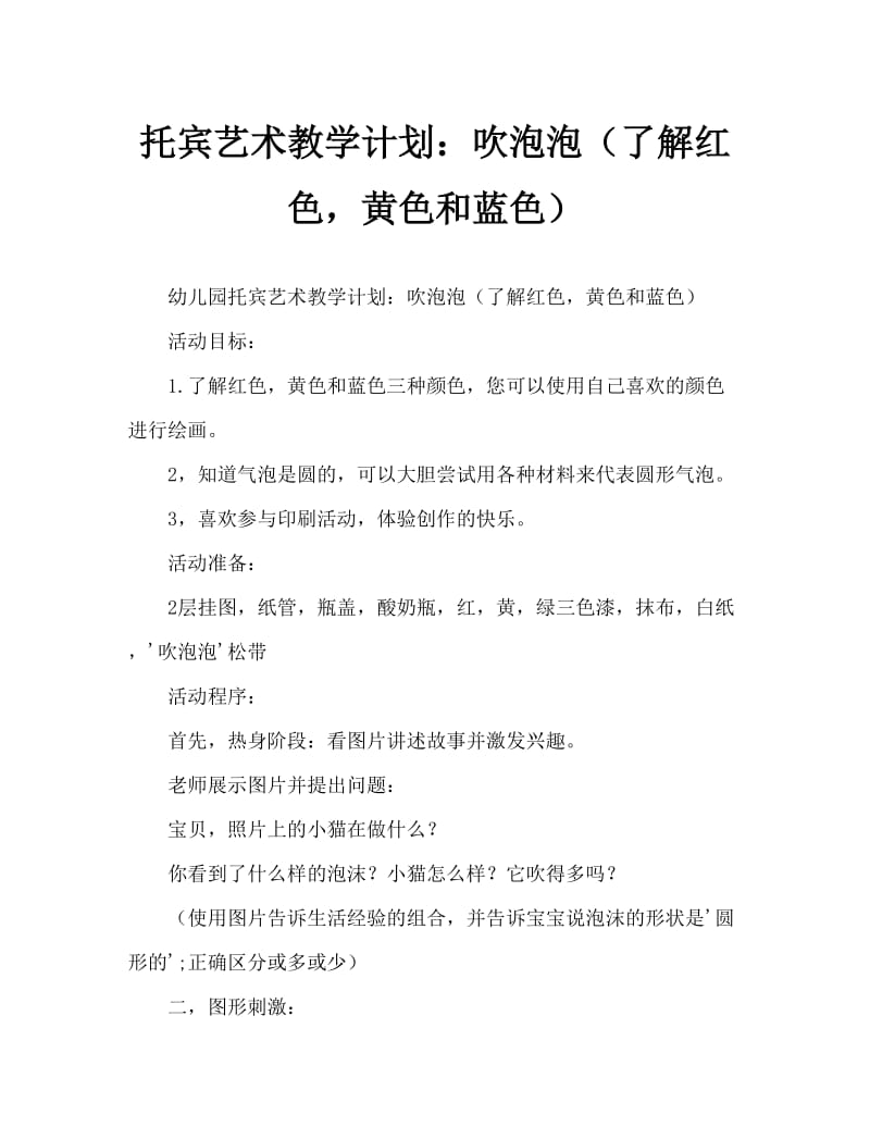 托班美术涂色教案 托班美术涂色教案美味的蛋糕