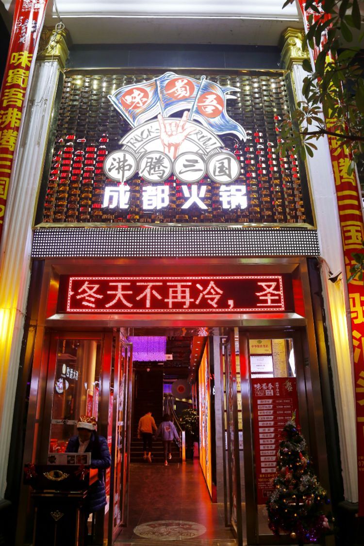 蜀味将火锅 蜀味将火锅怎么样