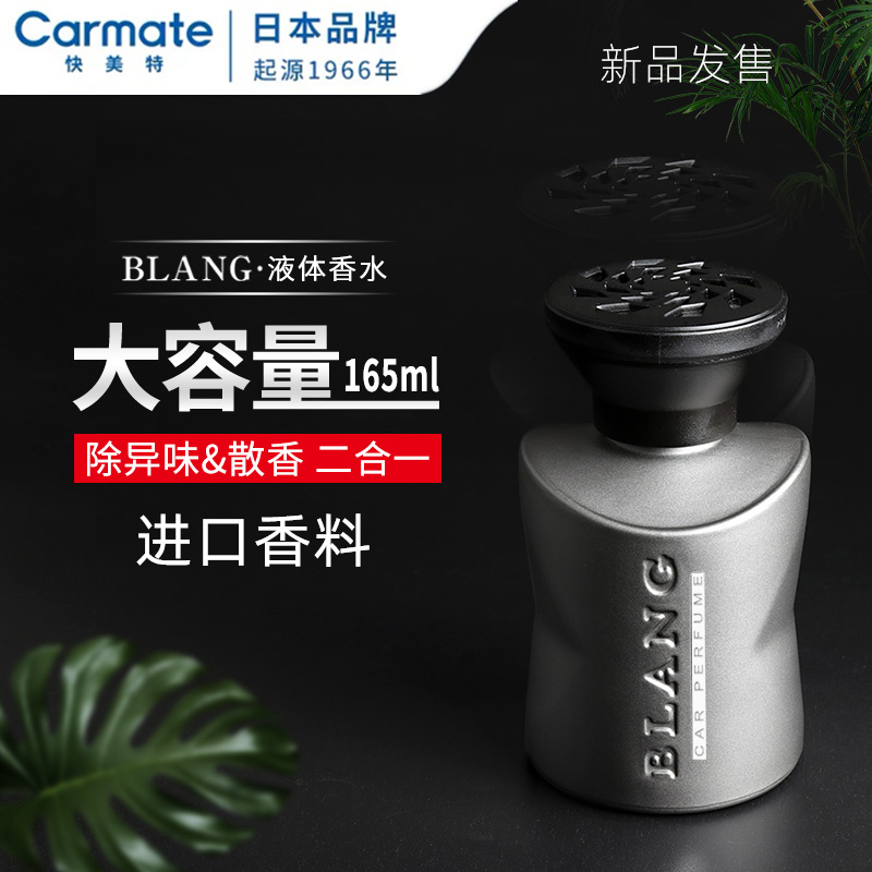 日本车载香水 日本车载香水品牌