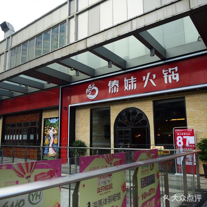 武汉傣妹火锅 武汉傣妹火锅各店