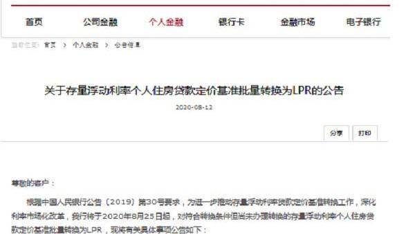 房贷改成lpr时间 改了房贷lpr 什么时候有效