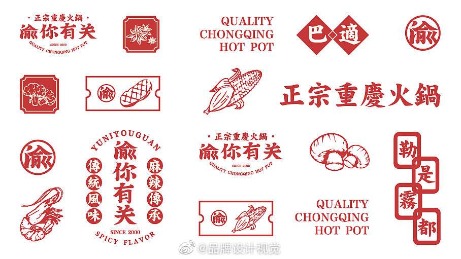 重庆火锅品牌标志 重庆火锅品牌标志图片