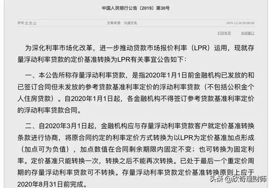 Lpr上浮75 lpr上浮70是多少