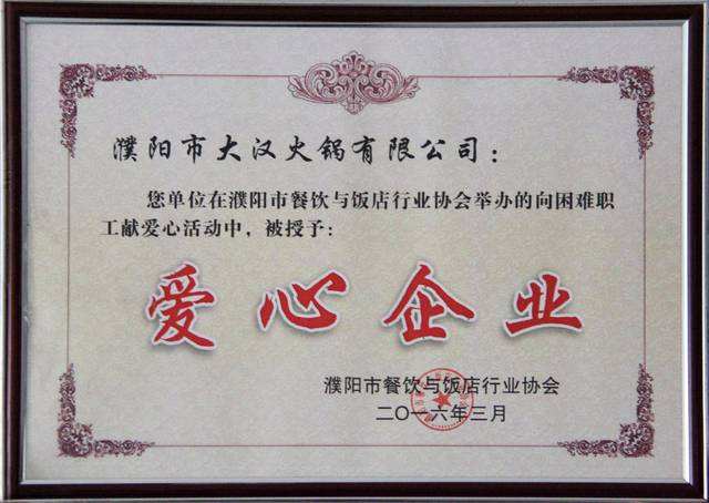 青州大汉火锅 青州大汉火锅老板个人资料